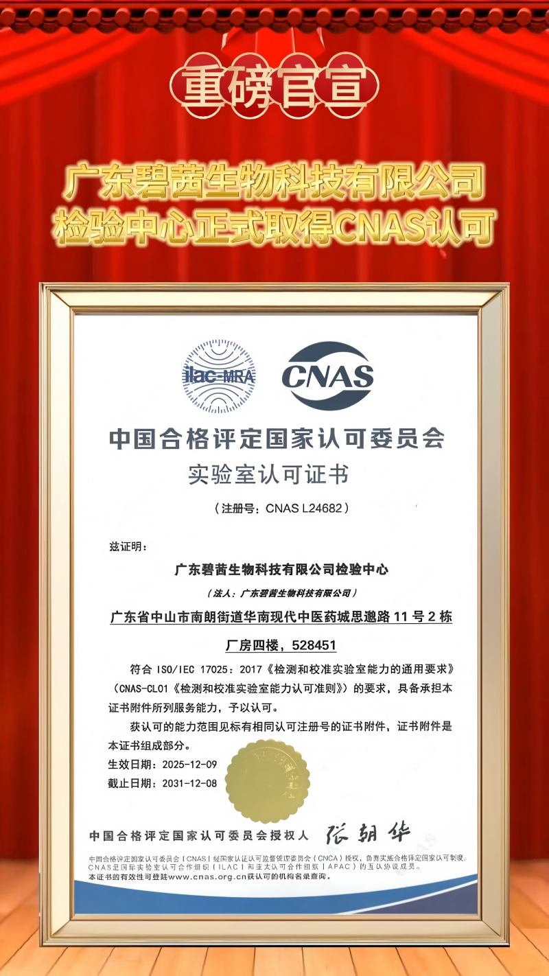 GUANGDONG B.C.BIOTECH CO., LTD testimiskeskus teenib ametlikult CNAS-i akrediteeringu